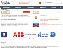 Tablet Screenshot of garderob.ru